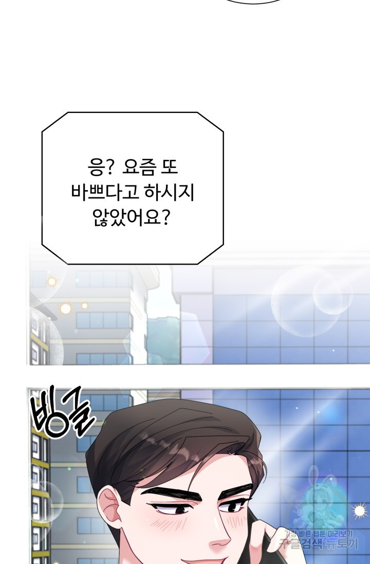 아저씨, 내 기분 왜 이래요? 52화 - 웹툰 이미지 12