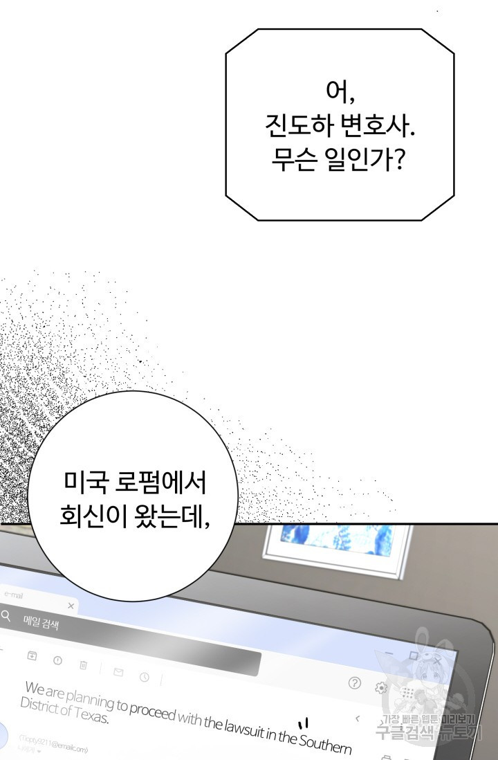 아저씨, 내 기분 왜 이래요? 52화 - 웹툰 이미지 36