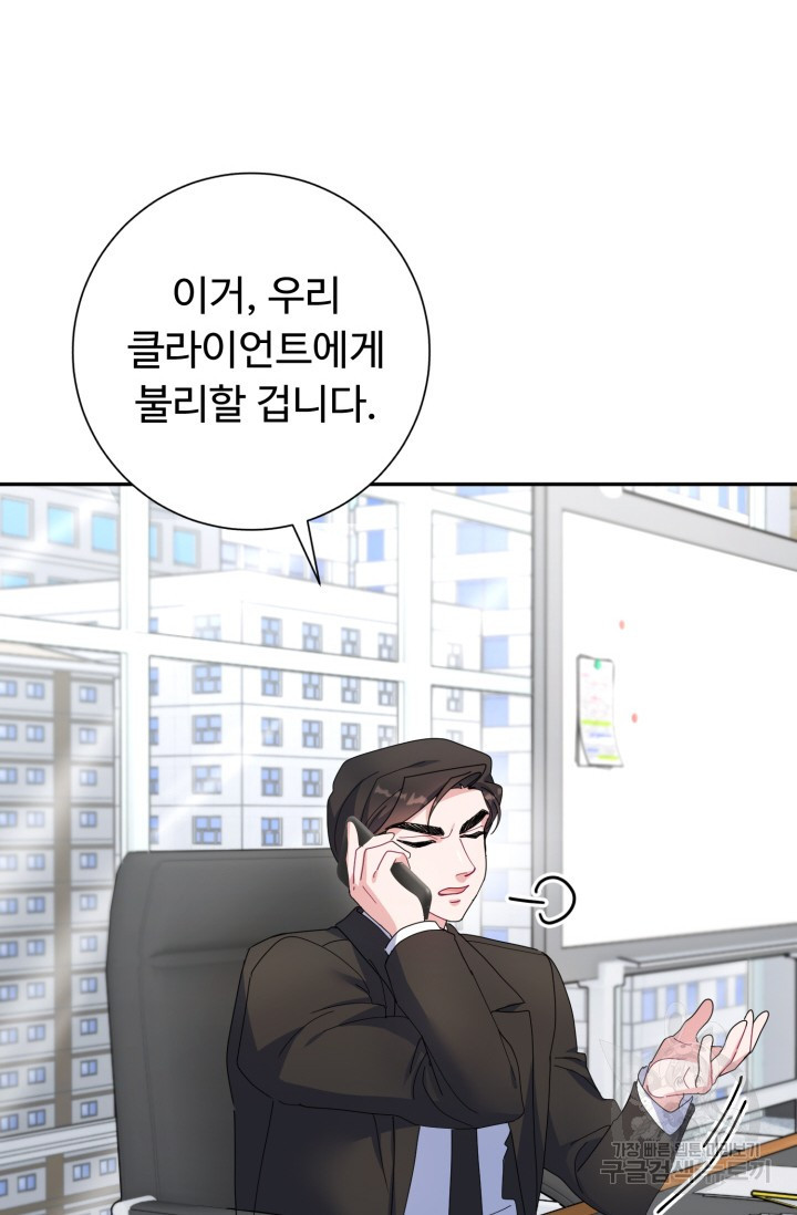 아저씨, 내 기분 왜 이래요? 52화 - 웹툰 이미지 38