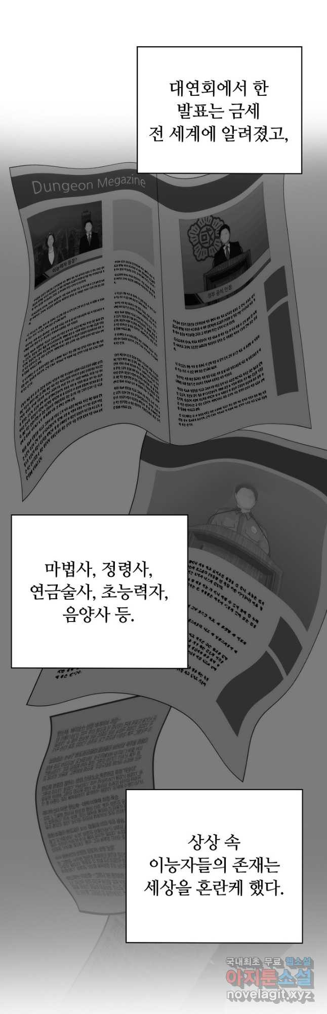 집 밖은 위험해 86화 - 웹툰 이미지 38