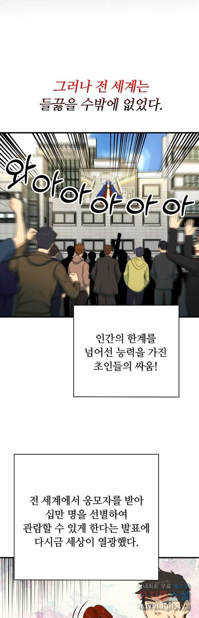 집 밖은 위험해 86화 - 웹툰 이미지 39