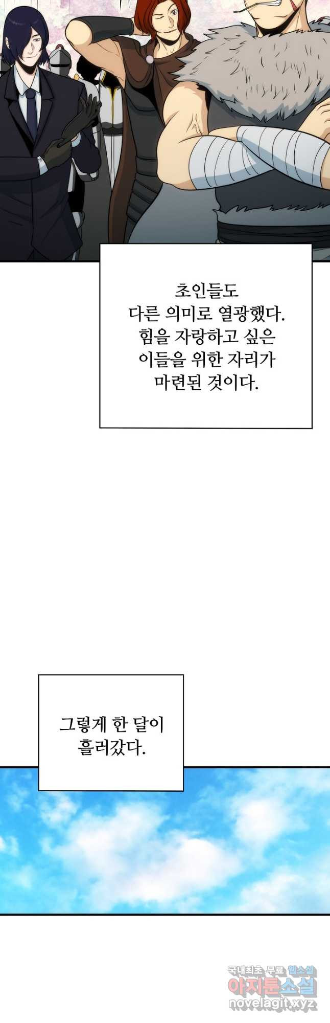 집 밖은 위험해 86화 - 웹툰 이미지 40