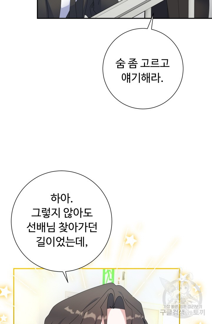 아저씨, 내 기분 왜 이래요? 52화 - 웹툰 이미지 49