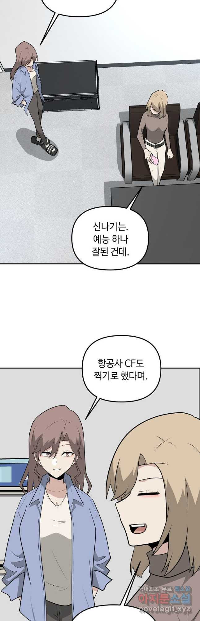 어딜 봐요 매니저님 84화 - 웹툰 이미지 2