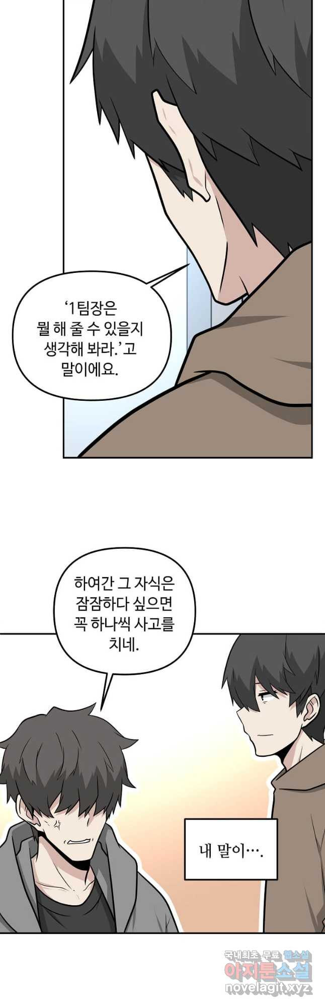 어딜 봐요 매니저님 84화 - 웹툰 이미지 29