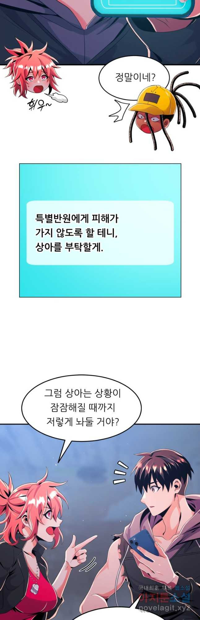 전신의 강림 26화 - 웹툰 이미지 48