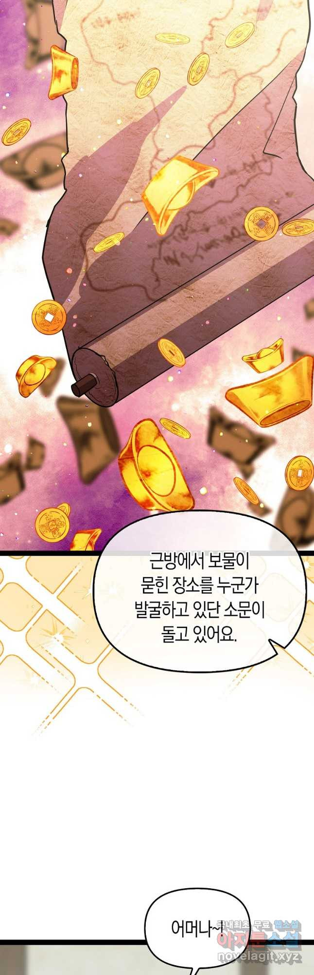 절대무신 105화 - 웹툰 이미지 35