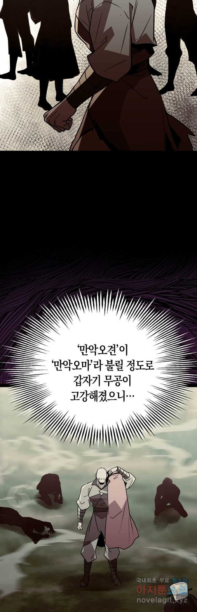 절대무신 105화 - 웹툰 이미지 39