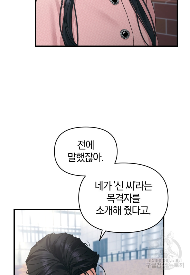 아폴론의 심장 27화 - 웹툰 이미지 43