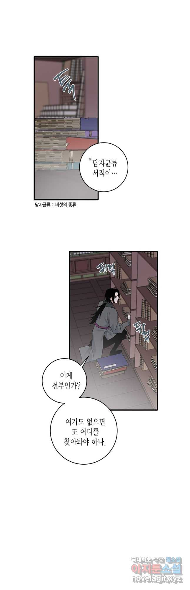 연록흔 157화 청심 - 웹툰 이미지 8