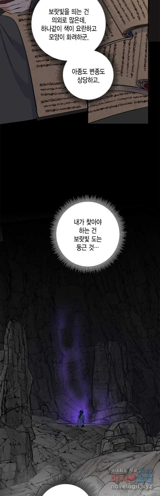 연록흔 157화 청심 - 웹툰 이미지 19