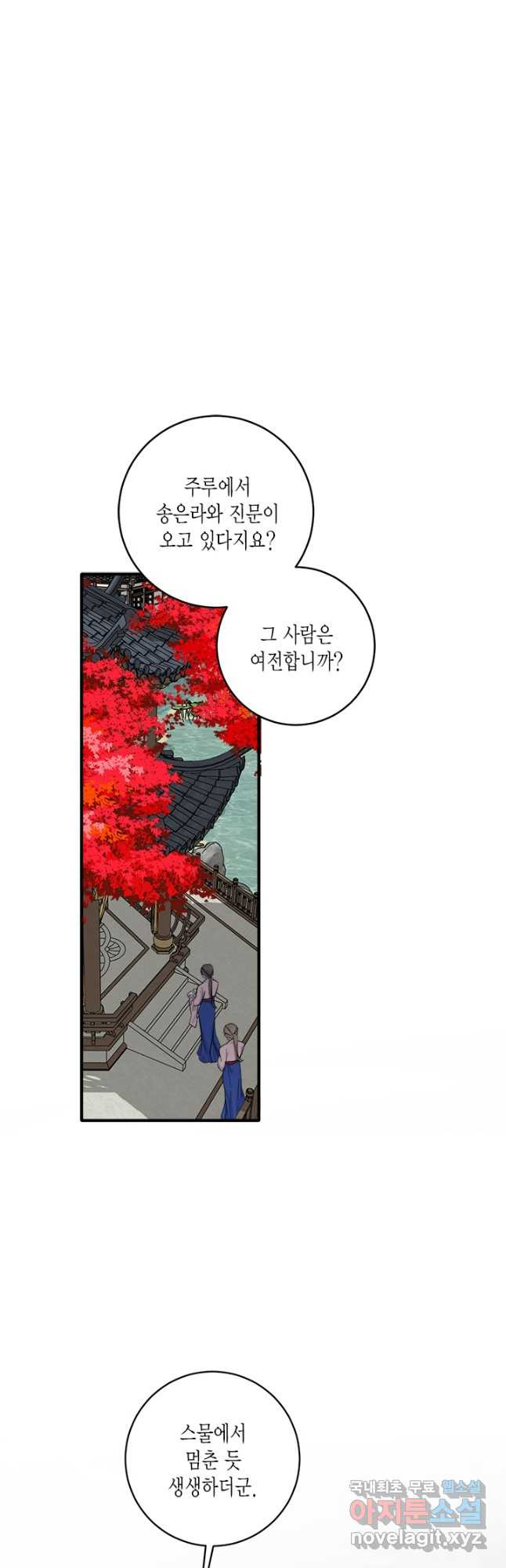 연록흔 157화 청심 - 웹툰 이미지 23