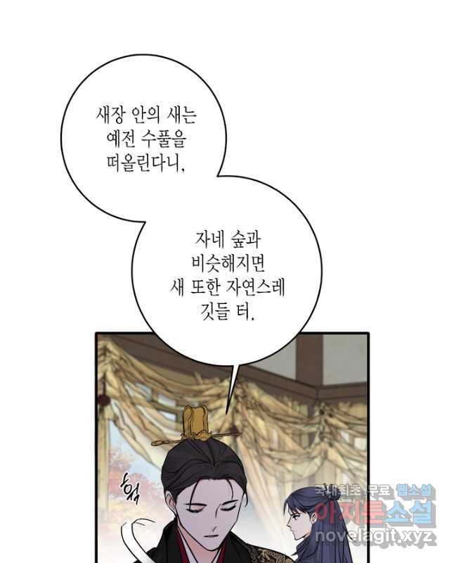 연록흔 157화 청심 - 웹툰 이미지 30