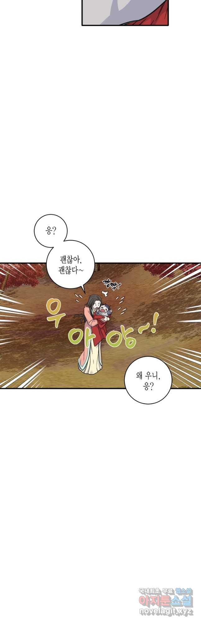 연록흔 157화 청심 - 웹툰 이미지 38