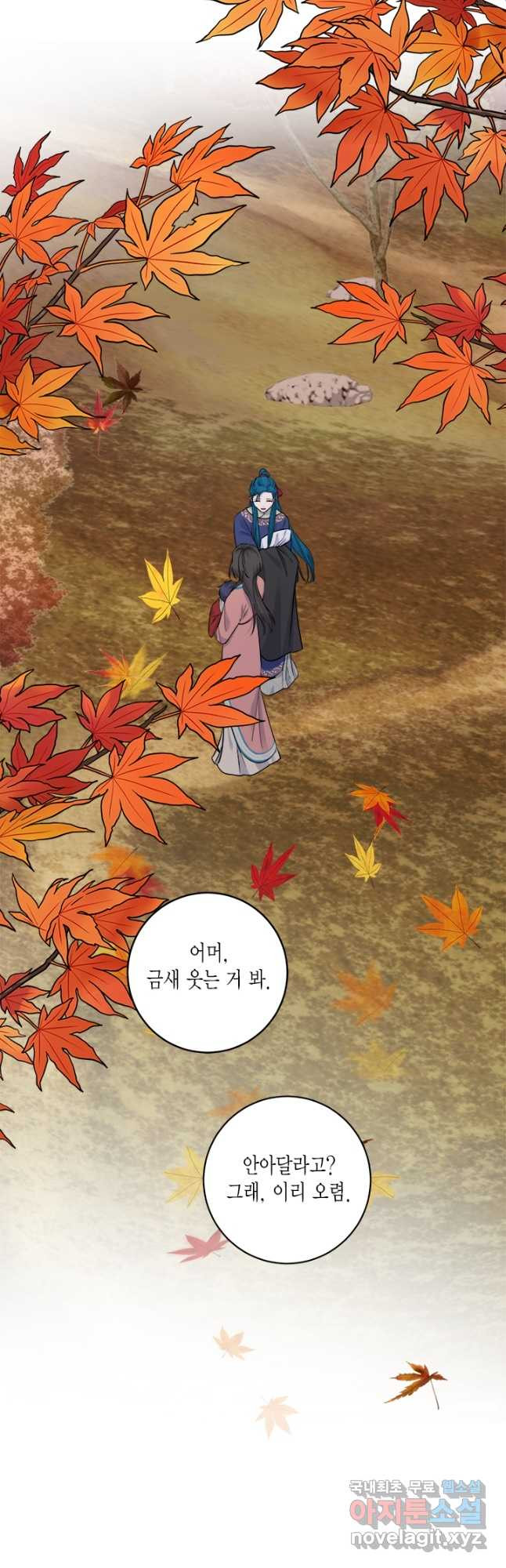 연록흔 157화 청심 - 웹툰 이미지 42