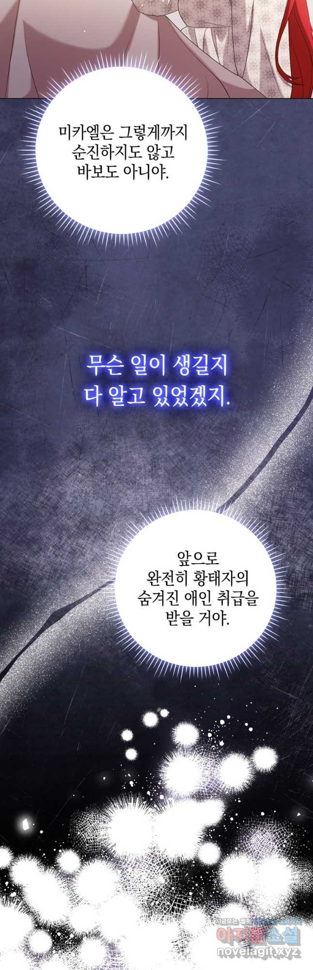 폭군의 번역기가 되어버렸다 48화 - 웹툰 이미지 40