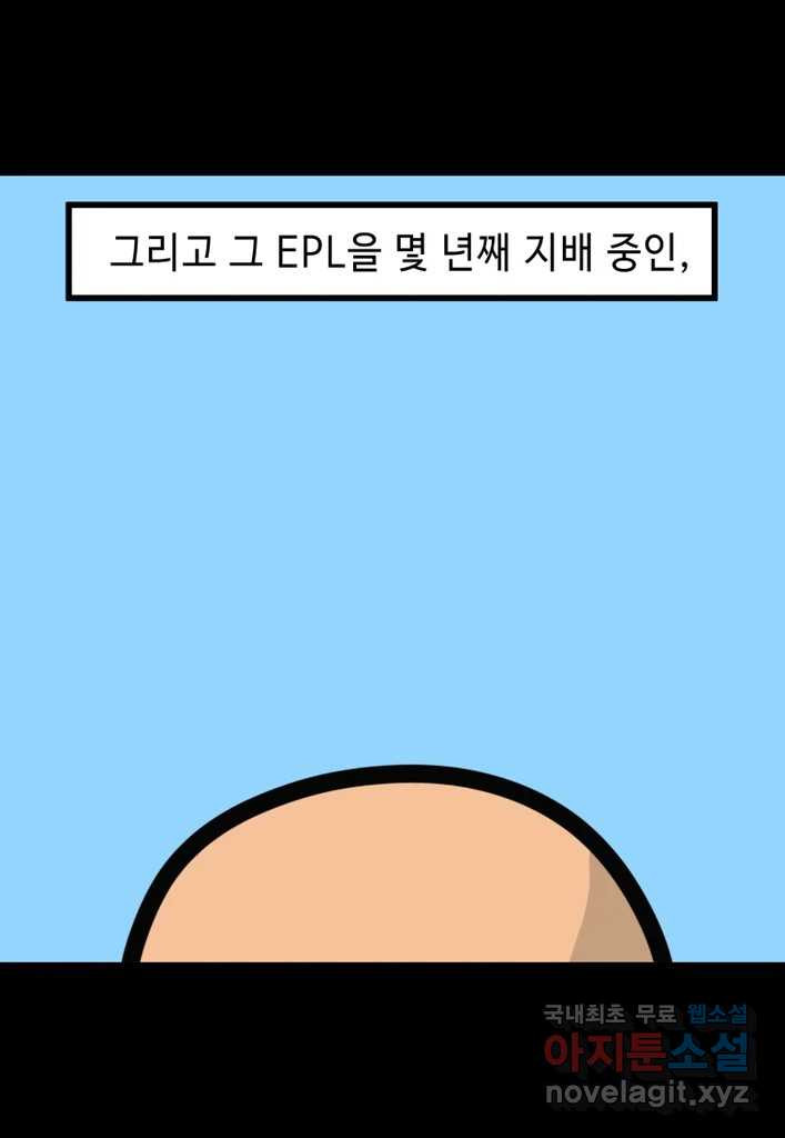 다빈치치 풋볼 23화 - 웹툰 이미지 2