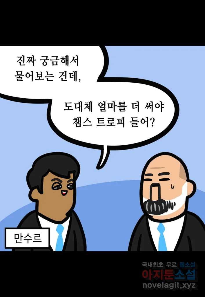 다빈치치 풋볼 23화 - 웹툰 이미지 4