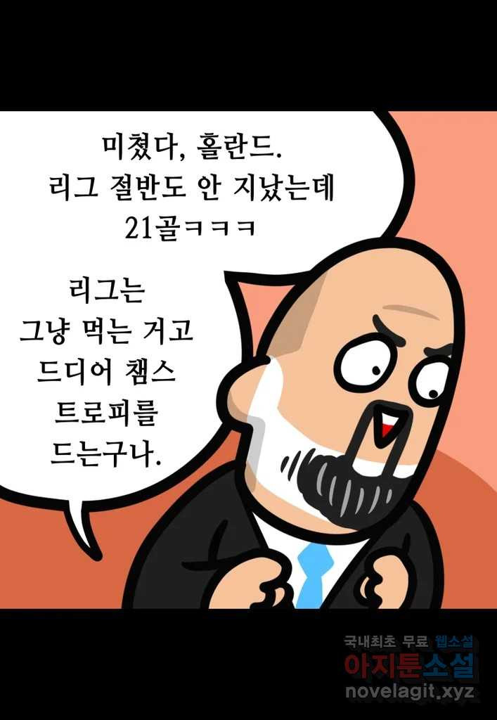 다빈치치 풋볼 23화 - 웹툰 이미지 15