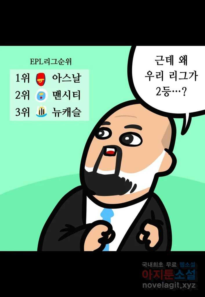 다빈치치 풋볼 23화 - 웹툰 이미지 16