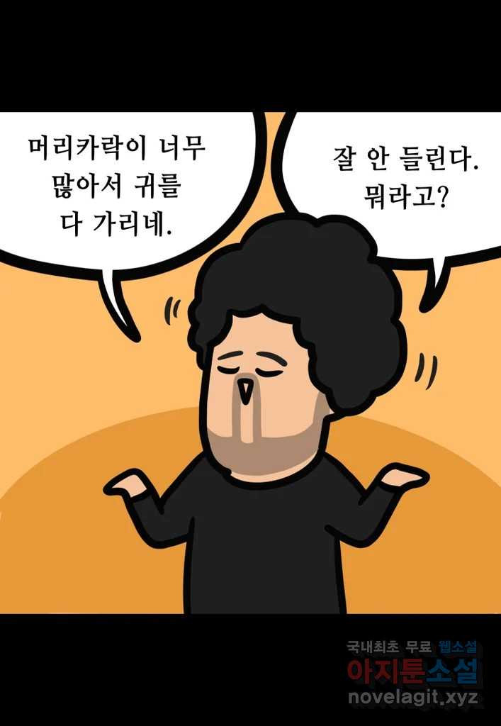 다빈치치 풋볼 23화 - 웹툰 이미지 20