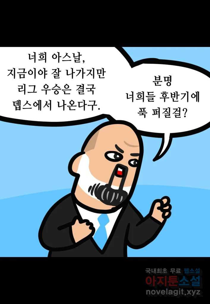 다빈치치 풋볼 23화 - 웹툰 이미지 21