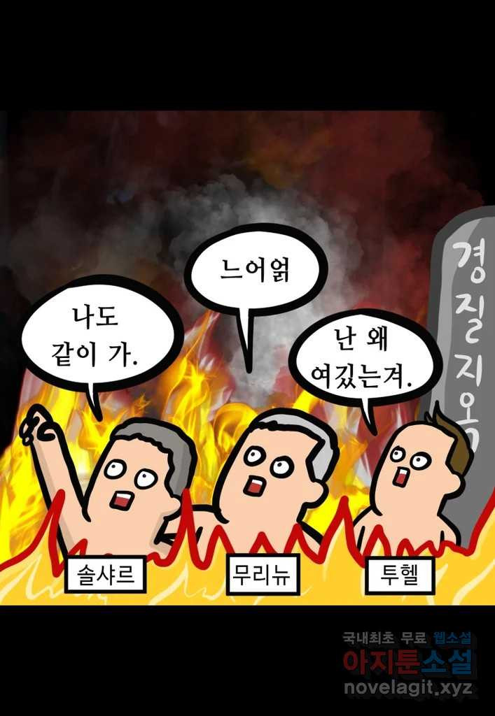 다빈치치 풋볼 23화 - 웹툰 이미지 31