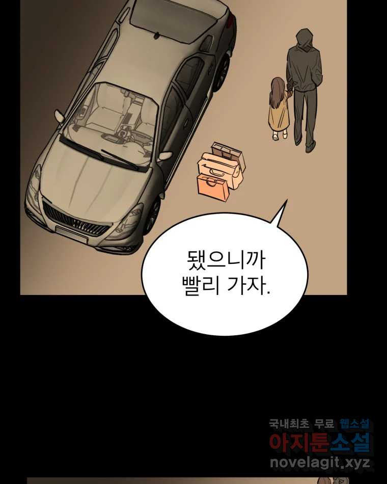 취향의 문제 38.납치(2) - 웹툰 이미지 13