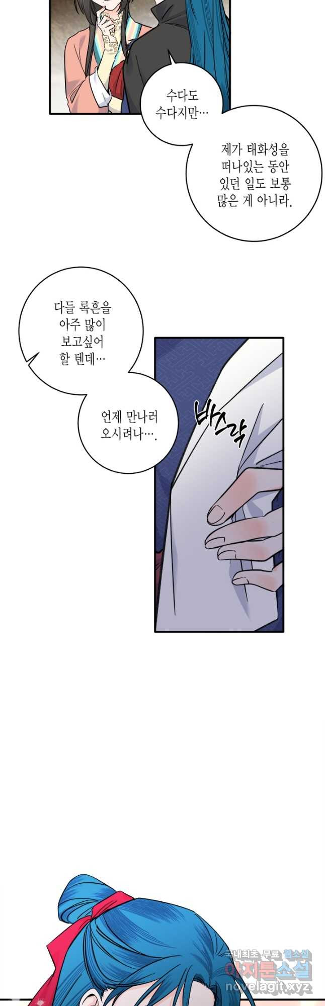 연록흔 158화 청심 - 웹툰 이미지 4