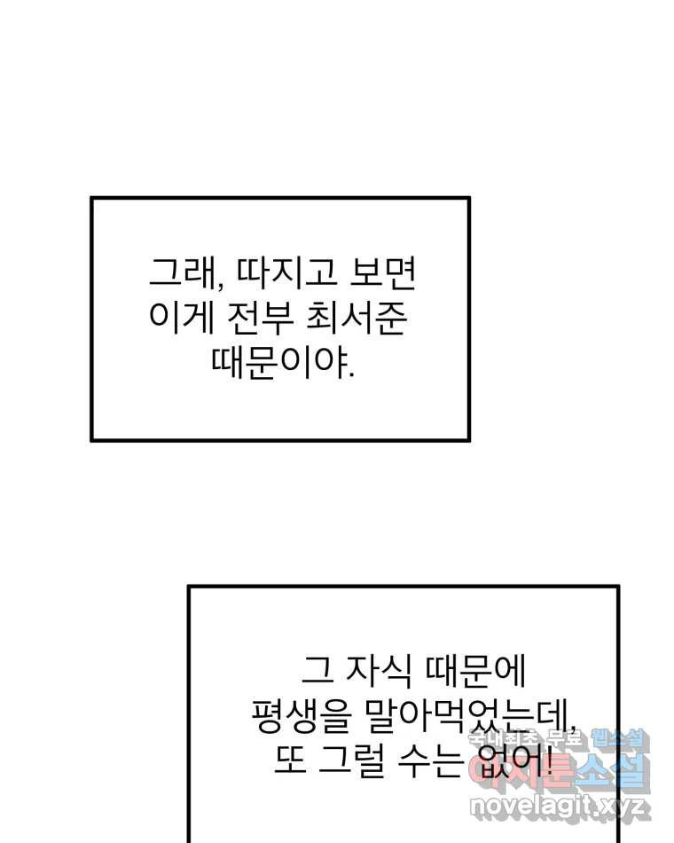 취향의 문제 38.납치(2) - 웹툰 이미지 33