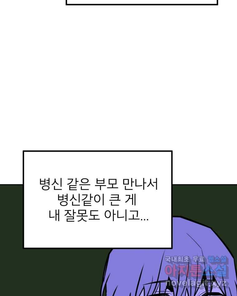 취향의 문제 38.납치(2) - 웹툰 이미지 34