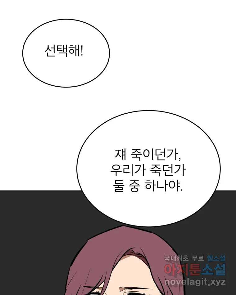 취향의 문제 38.납치(2) - 웹툰 이미지 43