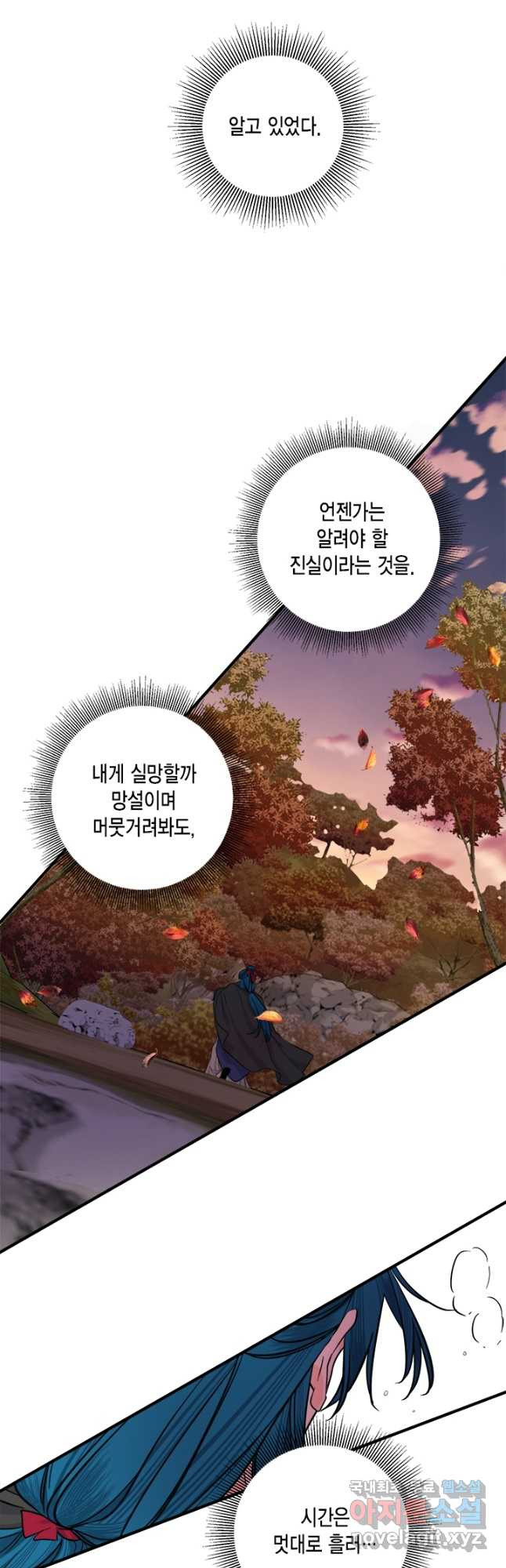 연록흔 158화 청심 - 웹툰 이미지 27