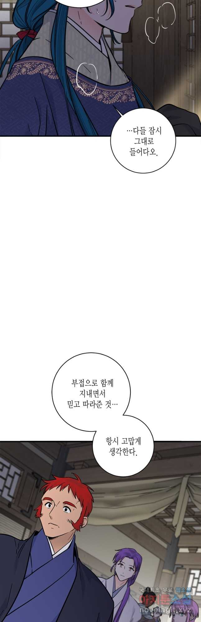 연록흔 158화 청심 - 웹툰 이미지 31