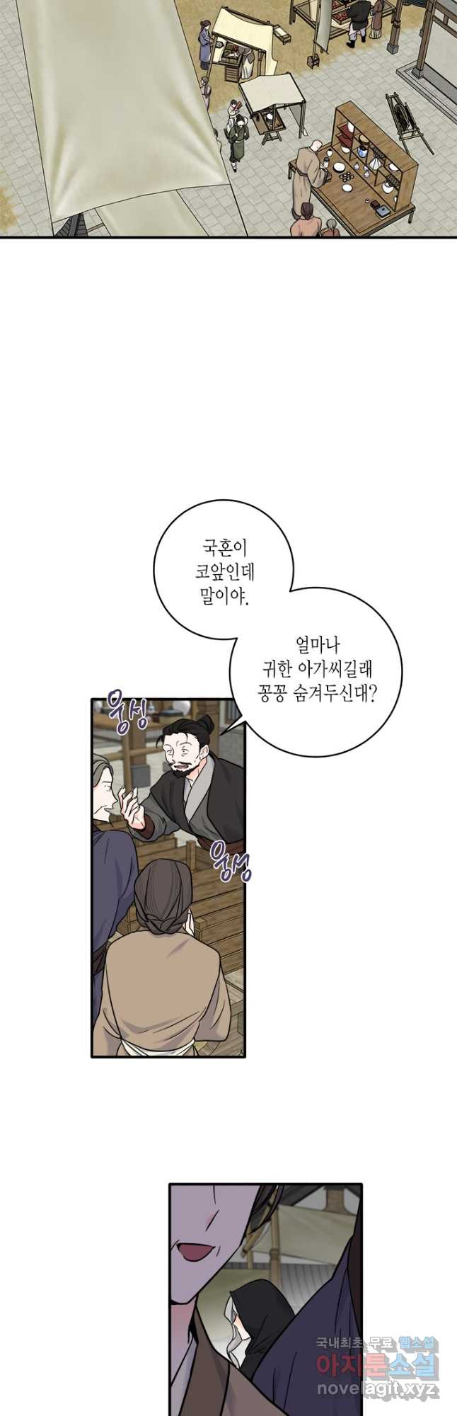 연록흔 158화 청심 - 웹툰 이미지 36