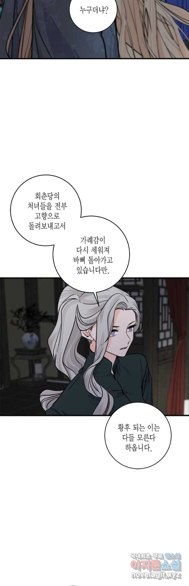 연록흔 158화 청심 - 웹툰 이미지 39