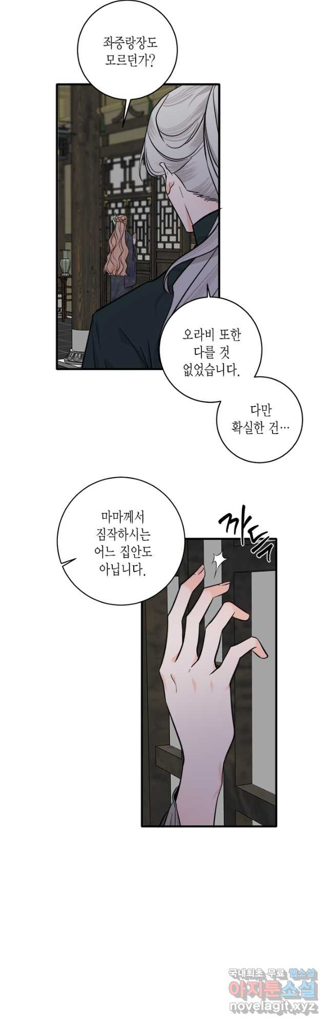 연록흔 158화 청심 - 웹툰 이미지 40