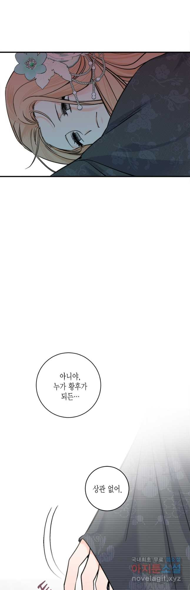 연록흔 158화 청심 - 웹툰 이미지 42