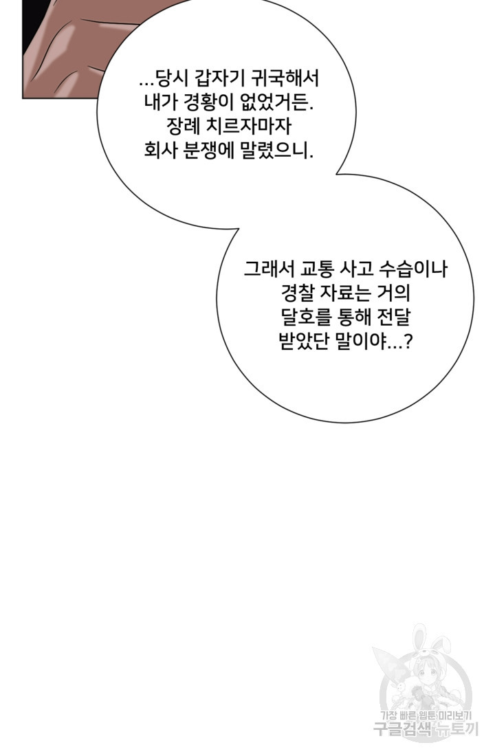 오만한 그 남자의 여비서 34화 - 웹툰 이미지 64