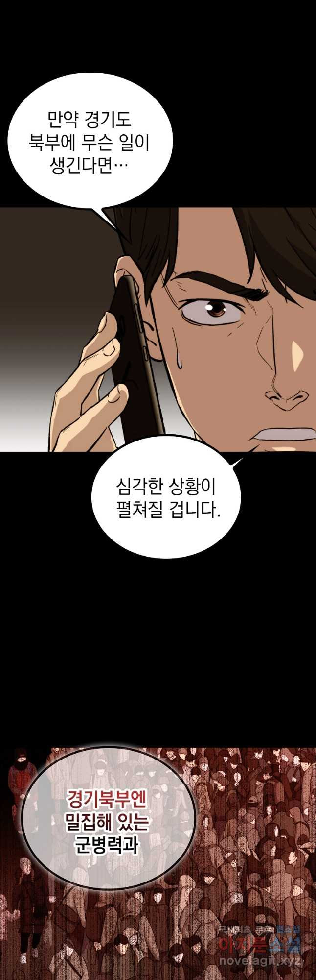 임기 첫날에 게이트가 열렸다 48화 - 웹툰 이미지 8