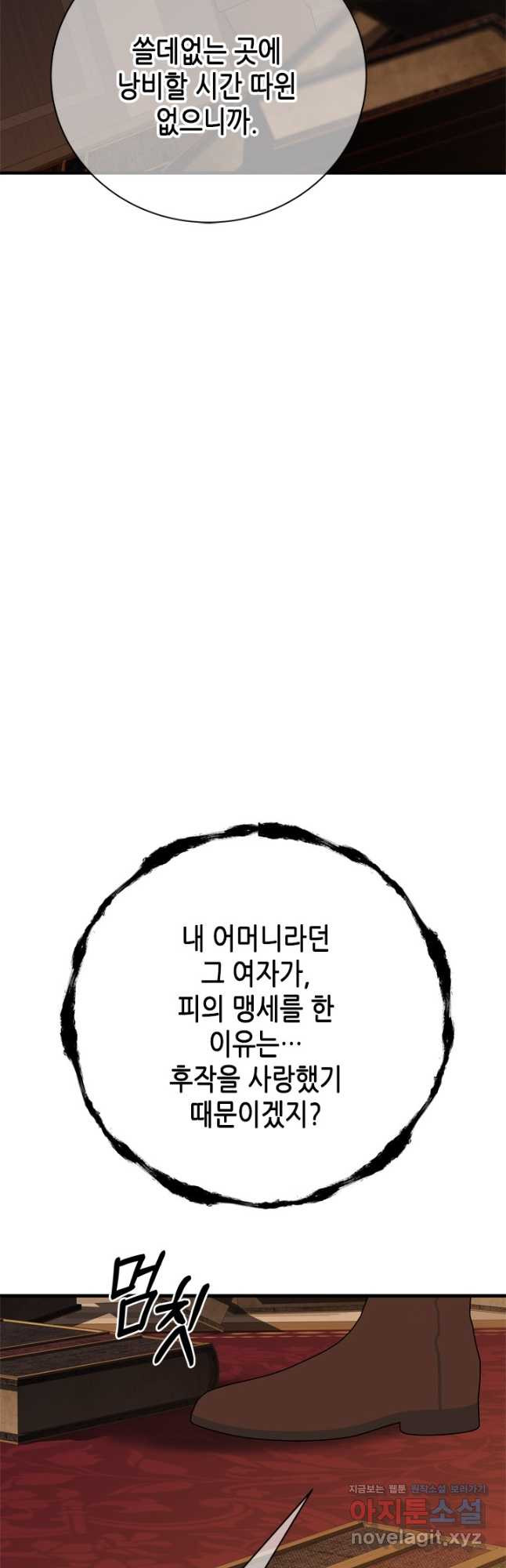 마법사는 가난해 73화 - 웹툰 이미지 35