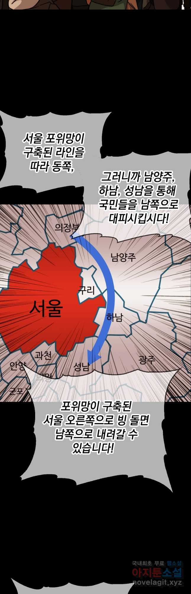 임기 첫날에 게이트가 열렸다 48화 - 웹툰 이미지 38