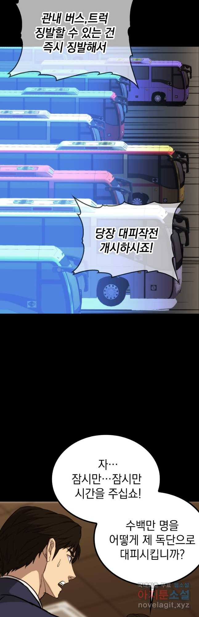 임기 첫날에 게이트가 열렸다 48화 - 웹툰 이미지 39