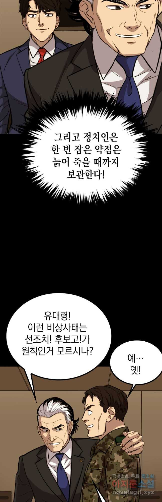 임기 첫날에 게이트가 열렸다 48화 - 웹툰 이미지 43