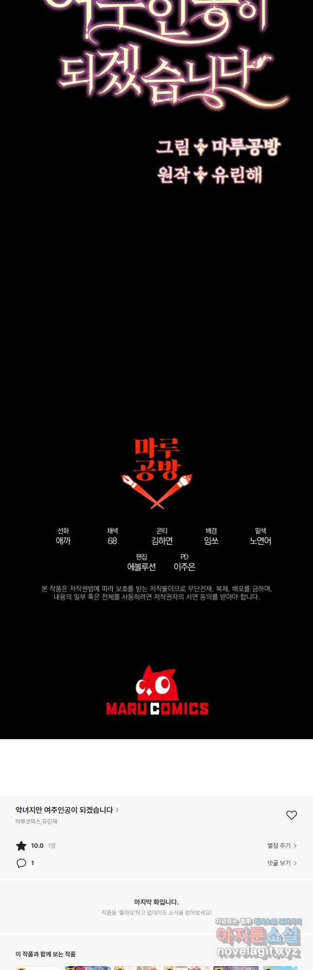 악녀지만 여주인공이 되겠습니다 106화 - 웹툰 이미지 48