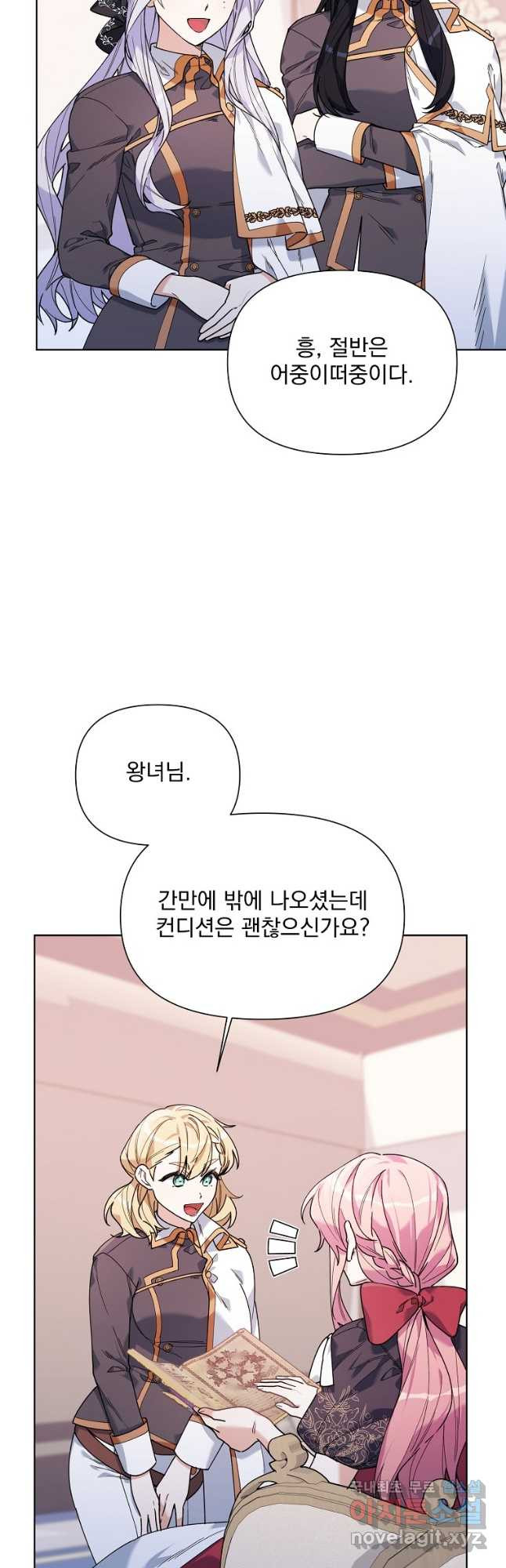 2회차는 레드카펫으로 61화 - 웹툰 이미지 3