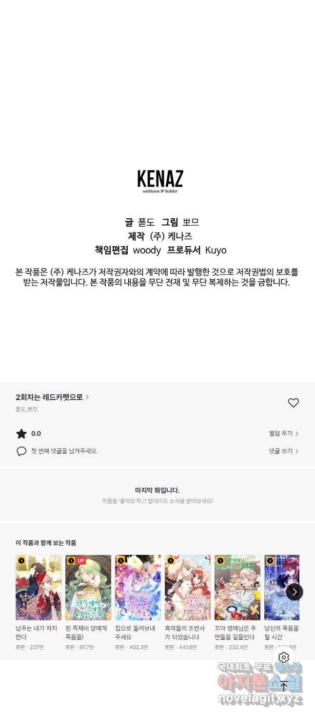 2회차는 레드카펫으로 61화 - 웹툰 이미지 50