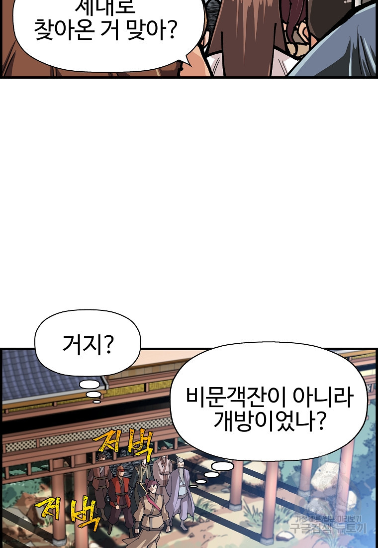 오합지존 68화 - 웹툰 이미지 24