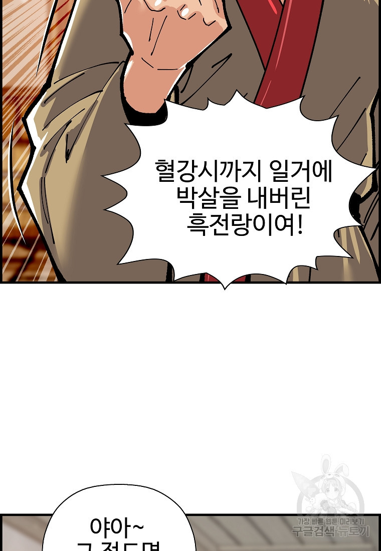 오합지존 68화 - 웹툰 이미지 75