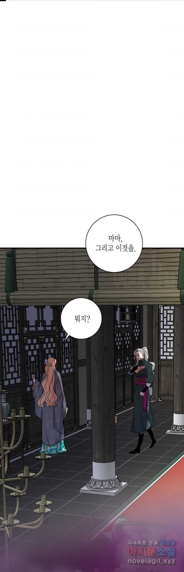 연록흔 159화 청심 - 웹툰 이미지 1